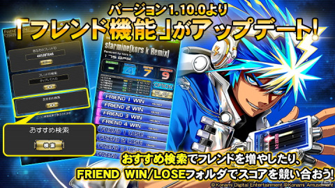 「beatmania IIDX ULTIMATE MOBILE」のフレンド機能がアップデート！「おすすめ検索機能」などが追加の画像1
