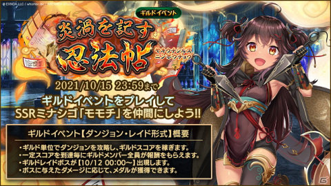 「ミナシゴノシゴト」にて「にじさんじ」とのコラボイベント「人気ライバー参戦！！ギルドイベント」が開始！の画像2