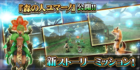 「トーラムオンライン」ストーリーミッション「森の人ユマーノ」が配信開始！新マップ3種や新たな装備が登場の画像1