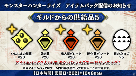 DL版「モンスターハンターライズ」が価格改定!通常版は5,990円(税込)にの画像8