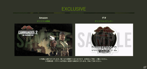 「Commandos 2 - HD Remaster」店舗特典となるオリジナル壁紙とステッカーのイメージが公開！の画像1