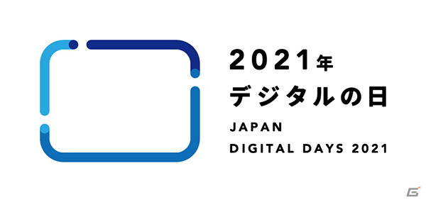 KONAMIが「デジタルの日」に向けた応援活動を発表―公式サイトやSNSを通じてデジタル体験を応援の画像1