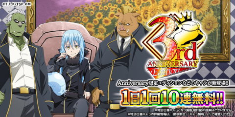 「転生したらスライムだった件 ～魔国連邦創世記～」3周年記念前夜祭キャンペーンが実施！の画像3