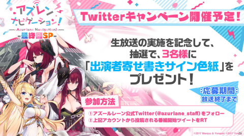 「アズールレーン」の公式生放送「アズレン ナビゲーション！-最終回SP-」が10月17日に配信決定！の画像2