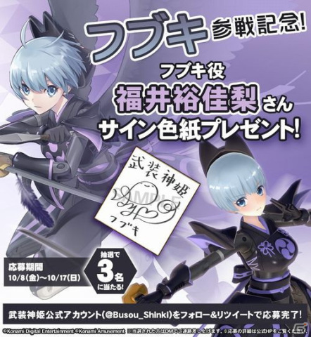 「武装神姫 アーマードプリンセス バトルコンダクター」に福井裕佳梨さん演じるフブキが参戦！サイン色紙プレゼントキャンペーンも開催の画像1
