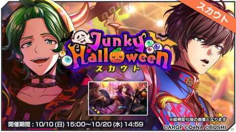 「アルゴナビス from BanG Dream! AAside」10月10日よりイベント「Junky Halloween」が開催！の画像3