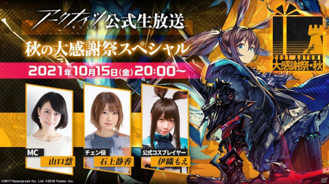 「アークナイツ」10月15日20時より公式生放送「秋の大感謝祭スペシャル」が配信！の画像1
