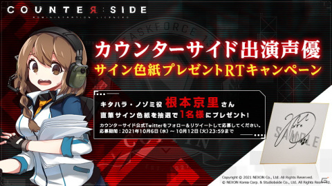 「COUNTER: SIDE」事前登録開始日が10月14日に決定！安元洋貴さんや悠木碧さんなど出演キャスト第8弾も発表の画像2