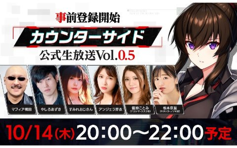 「COUNTER: SIDE」事前登録開始日が10月14日に決定！安元洋貴さんや悠木碧さんなど出演キャスト第8弾も発表