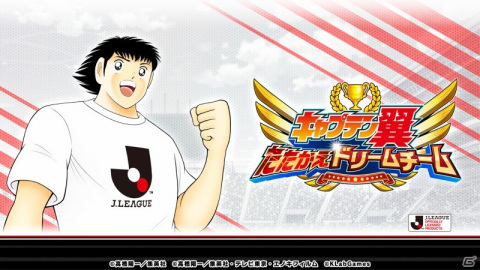 「キャプテン翼 ～たたかえドリームチーム～」に2021シーズンのJリーグ公式戦ユニフォームを着用した選手が登場！の画像1