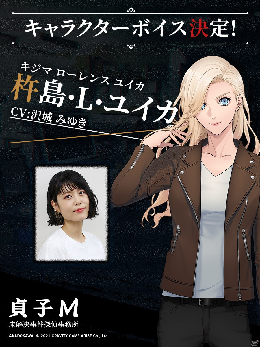 「貞子M 未解決事件探偵事務所」のCVが決定！千本木彩花さんやてらそままさきさんなどが出演の画像4