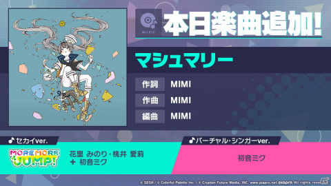 「プロジェクトセカイ カラフルステージ！ feat. 初音ミク」リズムゲーム楽曲に「マシュマリー」が追加！の画像1