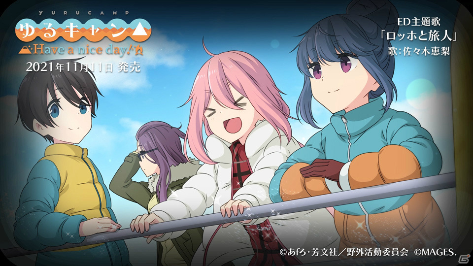 「ゆるキャン△ Have a nice day!」ED主題歌「ロッホと旅人」の試聴ムービーが公開！佐々木恵梨さんによる音声コメントもの画像4