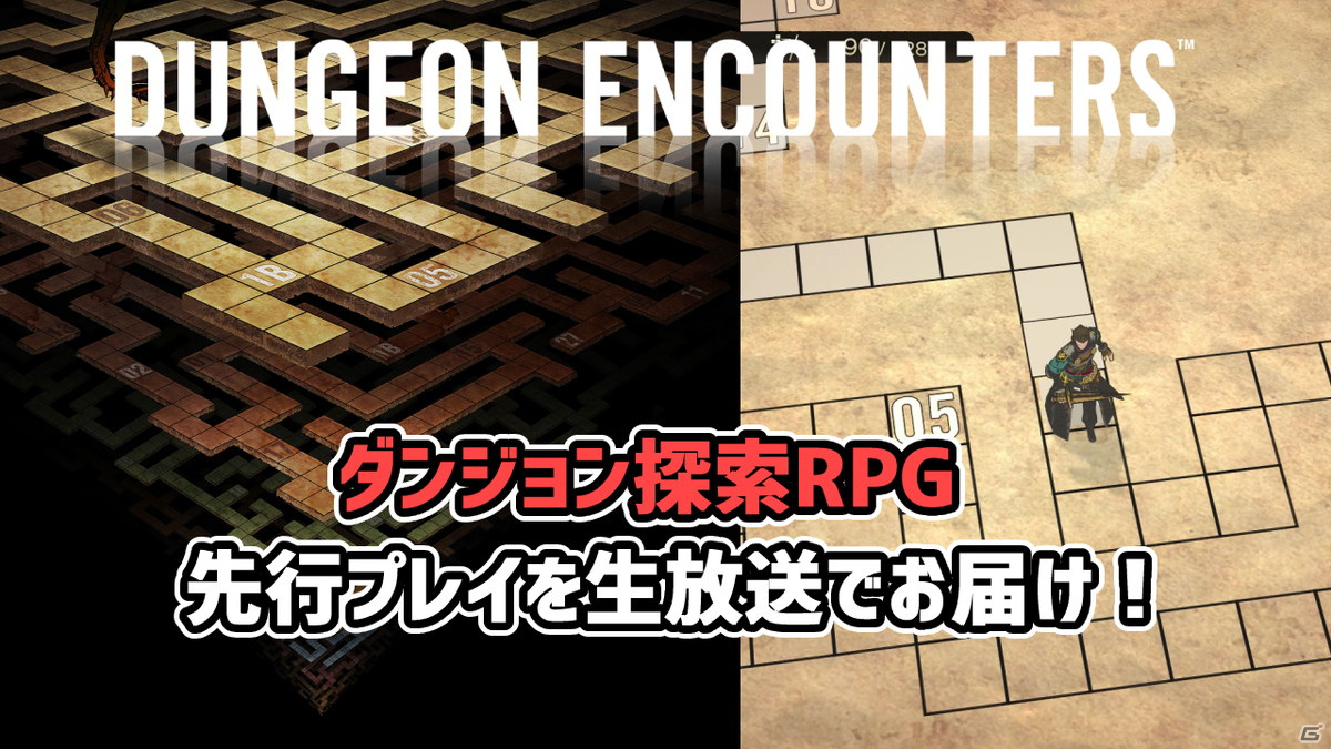 「ダンジョンエンカウンターズ」先行プレイを生放送でお届け！10月12日19時より配信開始の画像1