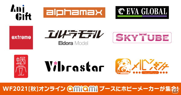 オンラインで開催された「ワンダーフェスティバル 2021［秋］」のオフィシャルレポートが公開！の画像7
