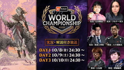 「第27回マジック：ザ・ギャザリング世界選手権」にて高橋優太選手が優勝！総額12万ドルを獲得し世界の頂点への画像5