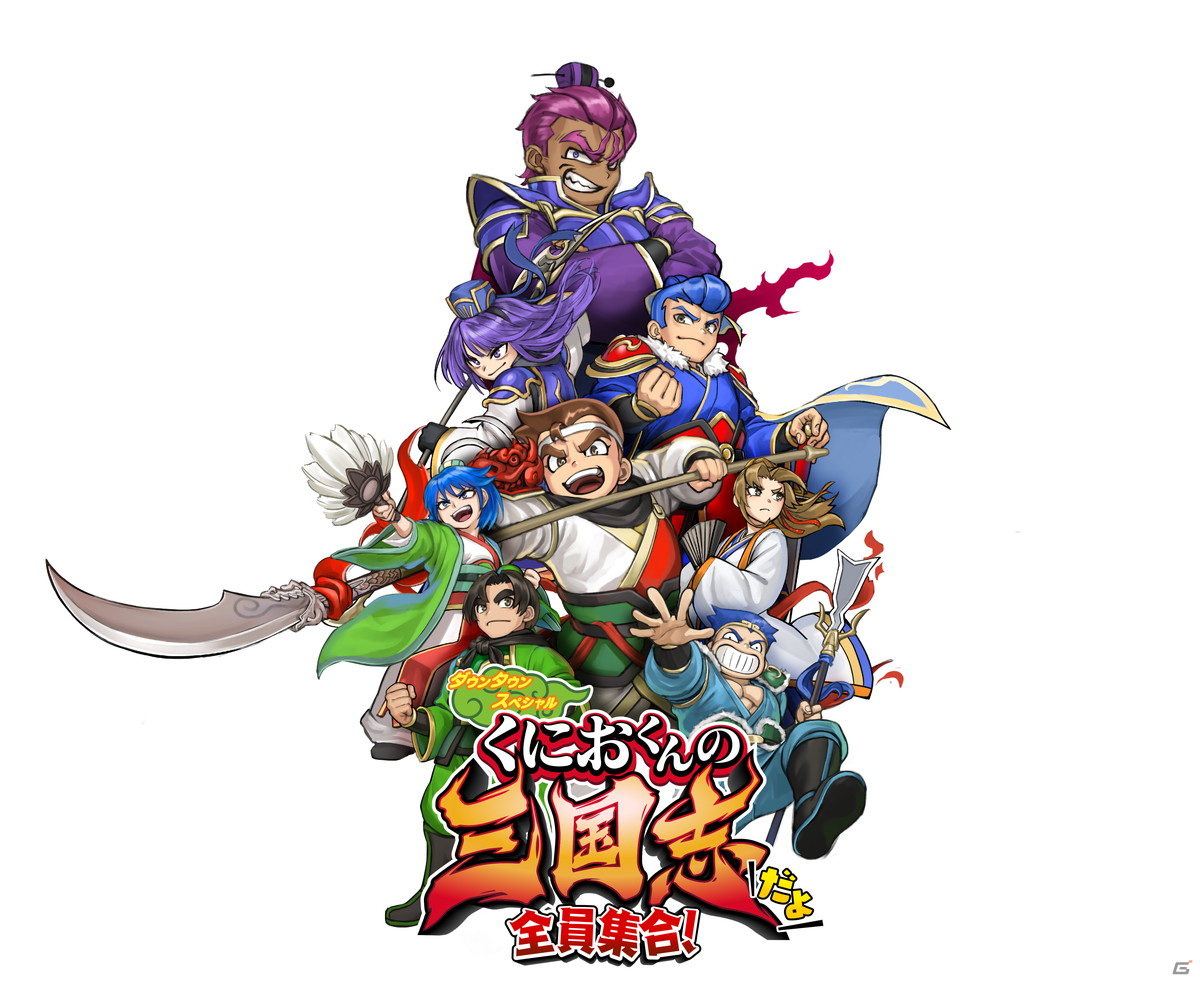 「くにおくんの三国志だよ全員集合！」が神戸市で開催される第15回「三国志祭」に出展決定！ゲームの最新映像が放映予定の画像2