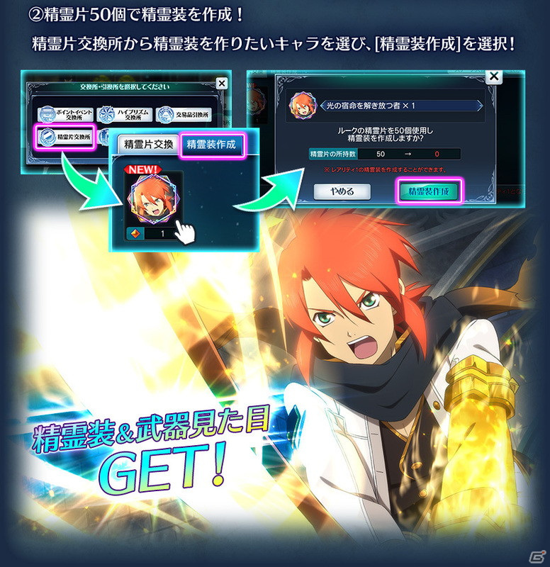 「テイルズ オブ ザ レイズ」にてイベント「精霊装 ルーク、アッシュ、シンク」が開催！の画像3