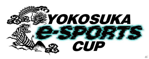第2回「YOKOSUKA e-Sports CUP」の実況・解説などライブ配信の詳細情報が発表！の画像1
