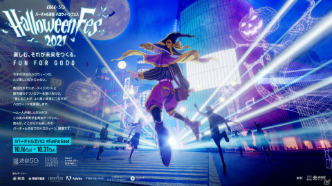「バーチャル渋谷 au 5G ハロウィーンフェス 2021」が10月16日よりclusterで開催！の画像1