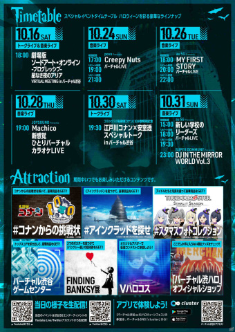 「バーチャル渋谷 au 5G ハロウィーンフェス 2021」が10月16日よりclusterで開催！の画像3