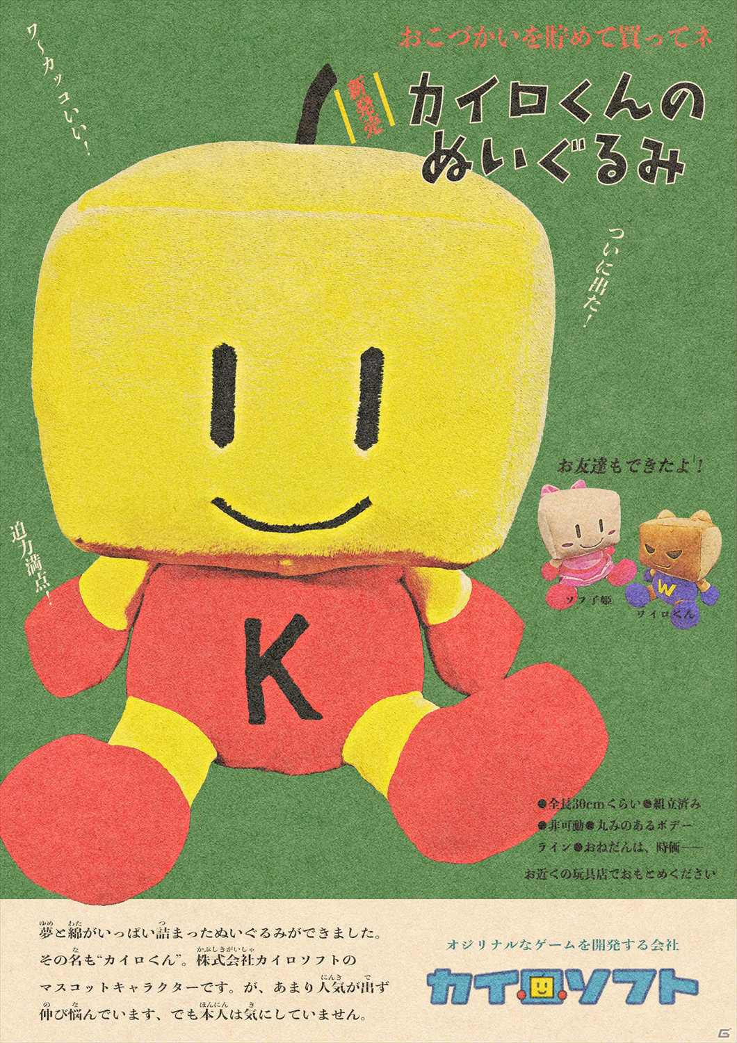 カイロソフトの公式オンラインショップ「カイロくんのアンテナショップ」がオープン！の画像1
