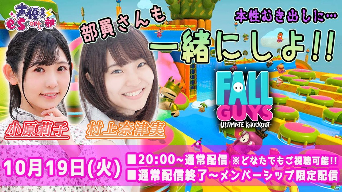 「声優e-Sports部」前田佳織里さんと小原莉子さんによる「FORTNITE」のバトル動画が10月13日にプレミア公開！の画像2