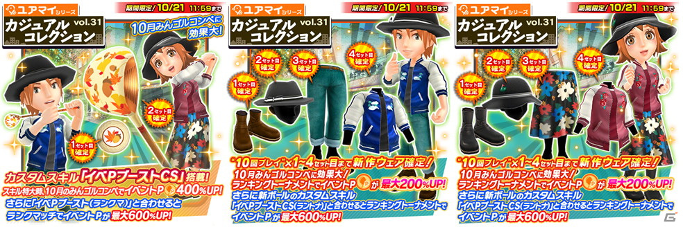 「みんゴル」にて「みんゴルコンペ」が開催！ガチャ「カジュアルコレクション」も配信開始の画像4