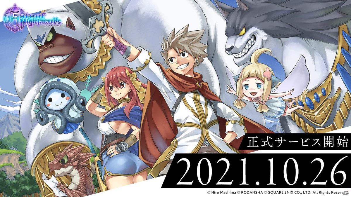 「Gate of Nightmares」10月26日より正式サービス開始が決定！ファイナルトレーラーやデジタル版「取扱説明書」が公開の画像1