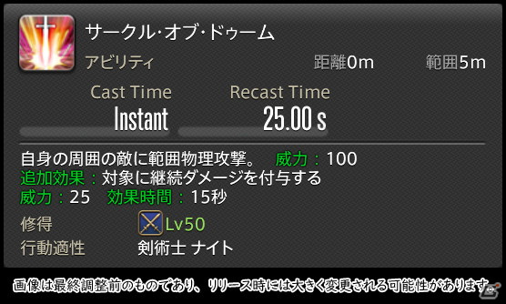 「FFXIV: 暁月のフィナーレ」メディアツアーで既存ジョブを体験！調整・変更点レポート【タンク編】の画像10