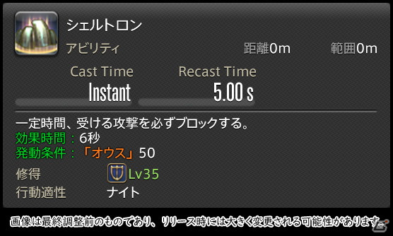 「FFXIV: 暁月のフィナーレ」メディアツアーで既存ジョブを体験！調整・変更点レポート【タンク編】の画像12