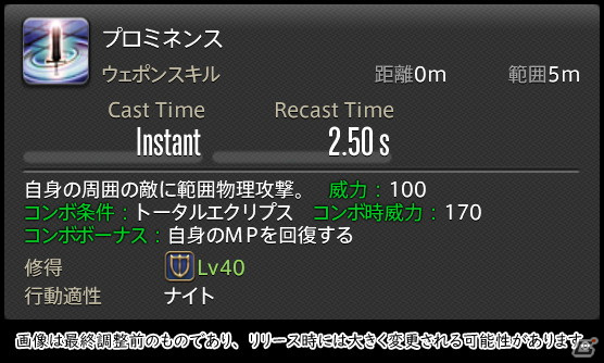 「FFXIV: 暁月のフィナーレ」メディアツアーで既存ジョブを体験！調整・変更点レポート【タンク編】の画像13