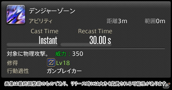 「FFXIV: 暁月のフィナーレ」メディアツアーで既存ジョブを体験！調整・変更点レポート【タンク編】の画像138