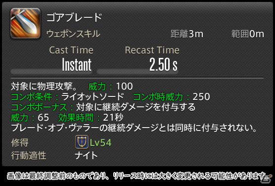 「FFXIV: 暁月のフィナーレ」メディアツアーで既存ジョブを体験！調整・変更点レポート【タンク編】の画像16