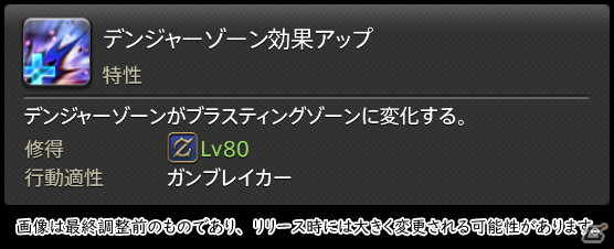 「FFXIV: 暁月のフィナーレ」メディアツアーで既存ジョブを体験！調整・変更点レポート【タンク編】の画像166