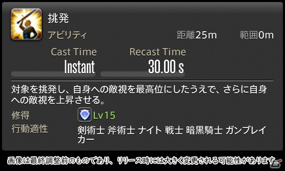 「FFXIV: 暁月のフィナーレ」メディアツアーで既存ジョブを体験！調整・変更点レポート【タンク編】の画像175