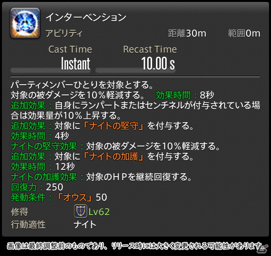 「FFXIV: 暁月のフィナーレ」メディアツアーで既存ジョブを体験！調整・変更点レポート【タンク編】の画像20