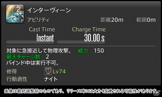 「FFXIV: 暁月のフィナーレ」メディアツアーで既存ジョブを体験！調整・変更点レポート【タンク編】の画像25