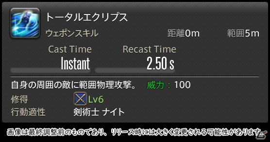 「FFXIV: 暁月のフィナーレ」メディアツアーで既存ジョブを体験！調整・変更点レポート【タンク編】の画像4