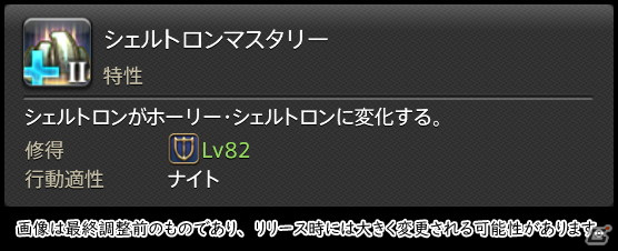 「FFXIV: 暁月のフィナーレ」メディアツアーで既存ジョブを体験！調整・変更点レポート【タンク編】の画像41