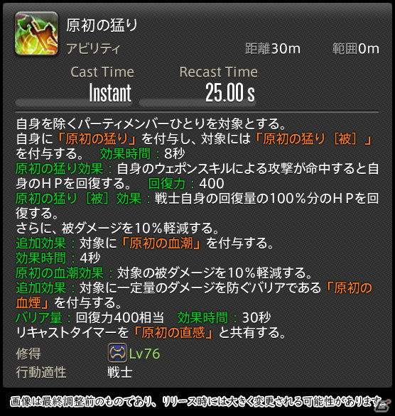 「FFXIV: 暁月のフィナーレ」メディアツアーで既存ジョブを体験！調整・変更点レポート【タンク編】の画像71