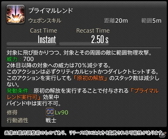 「FFXIV: 暁月のフィナーレ」メディアツアーで既存ジョブを体験！調整・変更点レポート【タンク編】の画像74