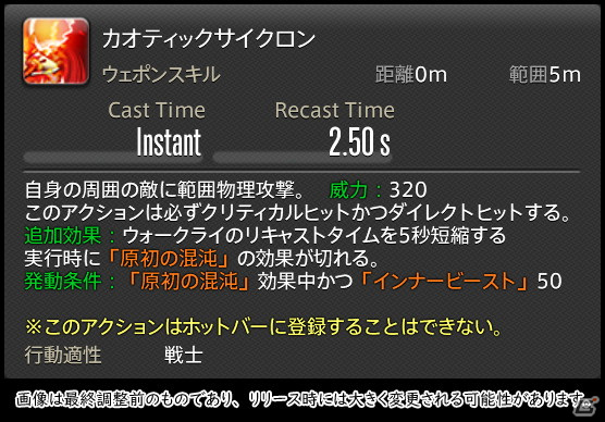 「FFXIV: 暁月のフィナーレ」メディアツアーで既存ジョブを体験！調整・変更点レポート【タンク編】の画像75