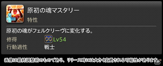 「FFXIV: 暁月のフィナーレ」メディアツアーで既存ジョブを体験！調整・変更点レポート【タンク編】の画像79