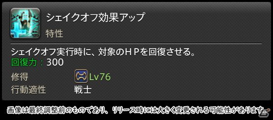 「FFXIV: 暁月のフィナーレ」メディアツアーで既存ジョブを体験！調整・変更点レポート【タンク編】の画像85