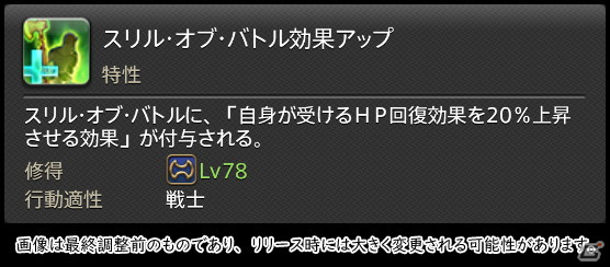 「FFXIV: 暁月のフィナーレ」メディアツアーで既存ジョブを体験！調整・変更点レポート【タンク編】の画像86