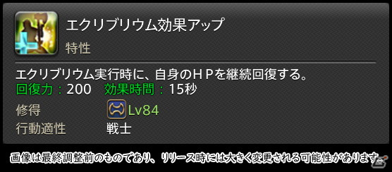 「FFXIV: 暁月のフィナーレ」メディアツアーで既存ジョブを体験！調整・変更点レポート【タンク編】の画像89