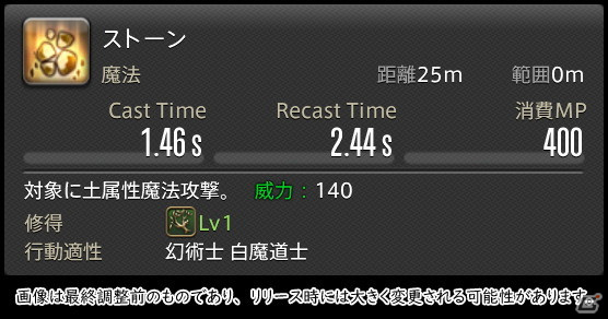 「FFXIV: 暁月のフィナーレ」メディアツアーで既存ジョブを体験！調整・変更点レポート【ヒーラー編】の画像1