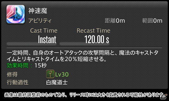 「FFXIV: 暁月のフィナーレ」メディアツアーで既存ジョブを体験！調整・変更点レポート【ヒーラー編】の画像10