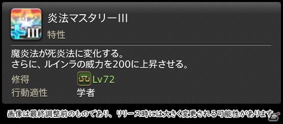 「FFXIV: 暁月のフィナーレ」メディアツアーで既存ジョブを体験！調整・変更点レポート【ヒーラー編】の画像101